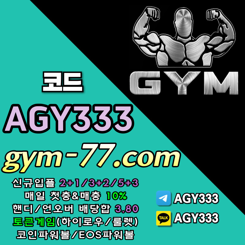 dT메이저놀이터-메이저카지노-짐먹튀없는-GYM먹튀없는-안전놀이터-토큰게임-안전카지노-하이로우004.jpg