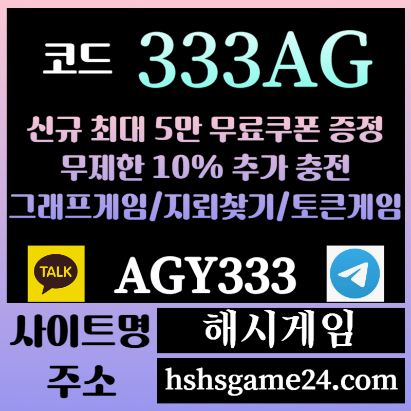 해시게임먹튀검증-에볼루션카지노-해쉬게임-그래프게임-섯다게임-하이로우-토큰게임-라이브홀덤4u890tyu89nv9yn8945i.jpg