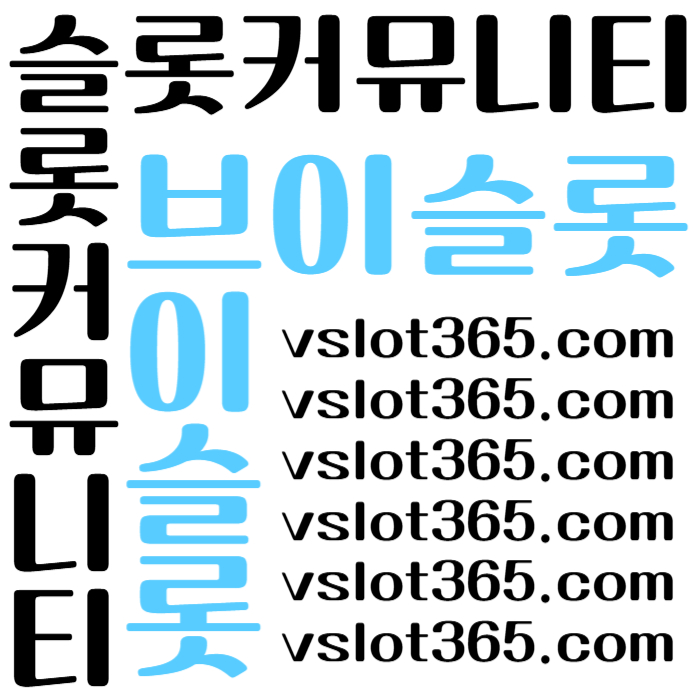 ffFHdfgdddsdsgdsgdsgvd브이슬롯365-카지노커뮤니티-슬롯커뮤니티-슬롯이벤트-브이슬롯-vslot365005.jpg