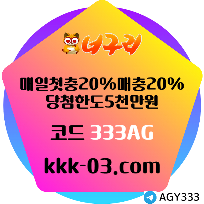 XCDFVGBHJHBGV안전놀이터-너구리먹튀검증-카지노사이트-메이저놀이터-너구리벳먹튀검증-토토사이트006.jpg