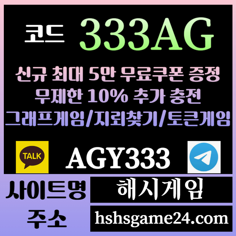 hjghggghDDsrgyhrdgtrfdgv해시게임먹튀없는-에볼루션카지노-해쉬게임-그래프게임-섯다게임-하이로우-토큰게임-라이브홀덤004.jpg