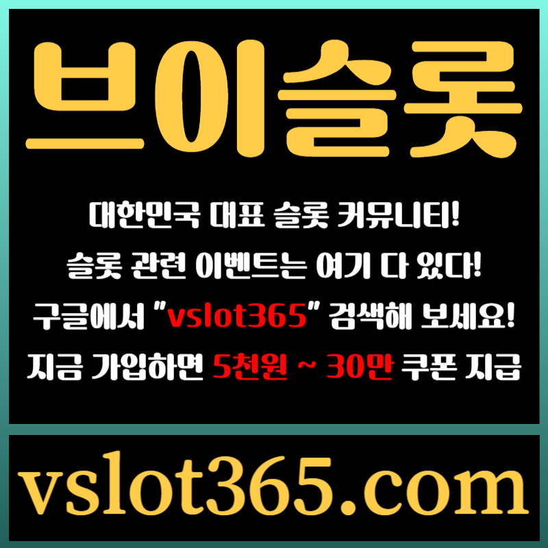 gshhhfdljgghgrsegfrdgf슬롯이벤트-브이슬롯365-브이슬롯-카지노커뮤니티-슬롯커뮤니티003.jpg