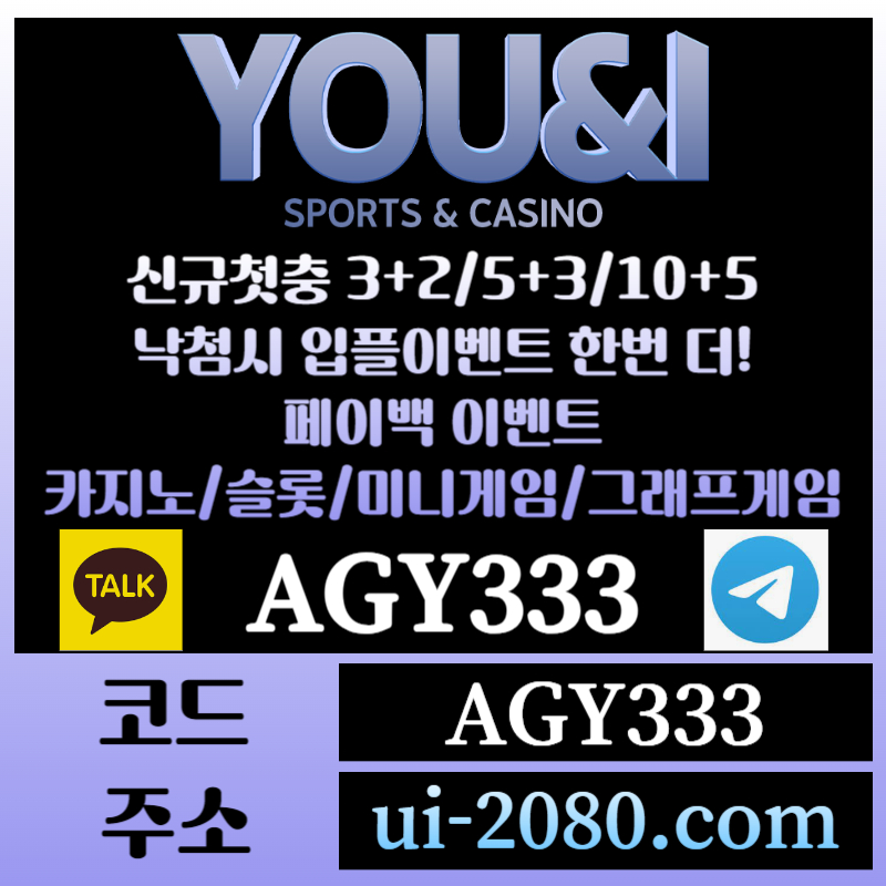 A111432q유앤아이먹튀안전-메이저카지노-그래프게임-메이저놀이터-안전사이트-안전놀이터-메이저사이트006.jpg