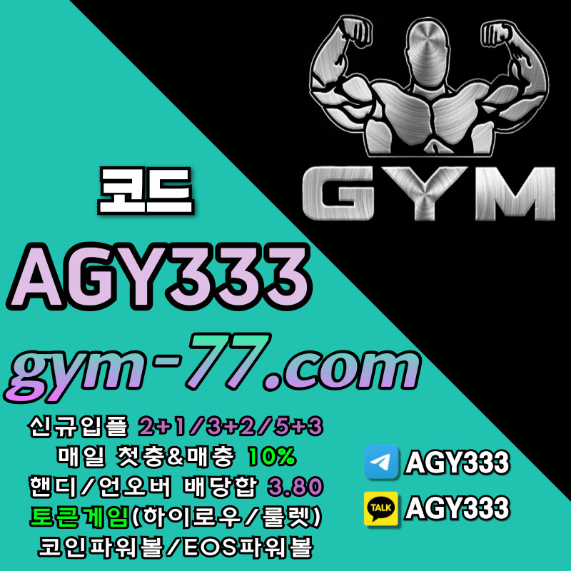 메이저놀이터-메이저카지노-짐먹튀안전-GYM먹튀안전-안전놀이터-토큰게임-안전카지노-하이로우rt980uy45u4yv598y4589t.jpg