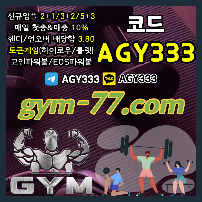 짐먹튀검증-안전놀이터-안전카지노-메이저놀이터-GYM먹튀검증-토큰게임-메이저카지노-하이로우45y89u45u8945y8945x.jpg