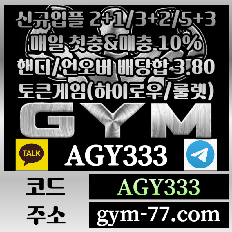 11xy GYM먹튀없는-메이저카지노-짐먹튀없는-안전놀이터-토큰게임-안전카지노-하이로우-메이저놀이터004.jpg