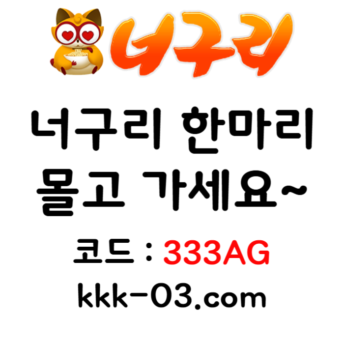 sdfdgxfxdfxfgbhnjmcvb토토사이트-안전놀이터-너구리벳먹튀없는-너구리먹튀없는-카지노사이트-메이저놀이터003.jpg