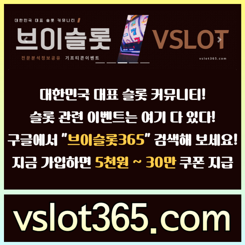 브이슬롯-카지노커뮤니티-브이슬롯365-슬롯이벤트-슬롯커뮤니티e8y90v45yn45y9804895t.jpg