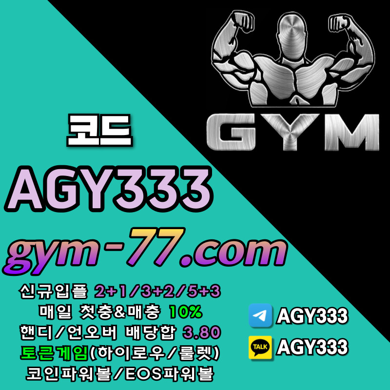 메이저놀이터-메이저카지노-짐먹튀없는-GYM먹튀없는-안전놀이터-토큰게임-안전카지노-하이로우4y6u8945vyu45yu94589nb3.jpg