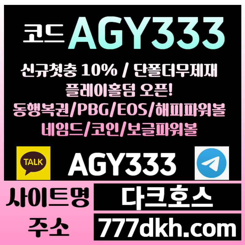 gtss1메이저사이트-안전놀이터-pbg파워볼-다크호스먹튀안전-메이저놀이터-토토사이트-플레이홀덤005.jpg