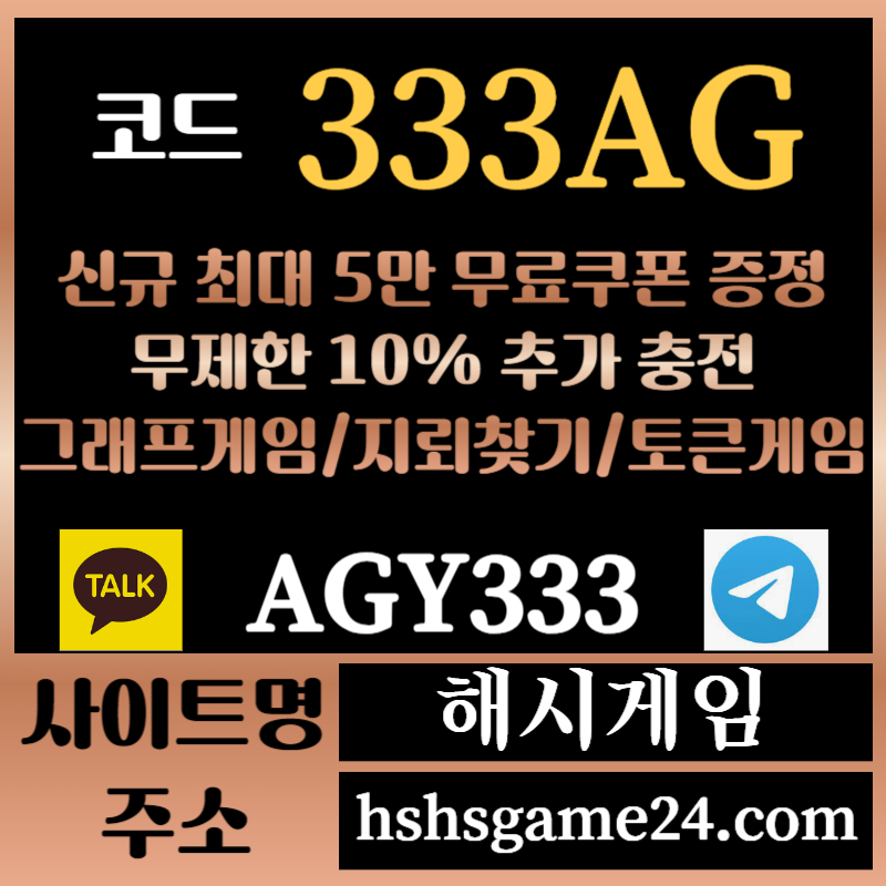 fghhhfggdfhdsrdefhgyrdf해시게임먹튀안전-에볼루션카지노-해쉬게임-그래프게임-섯다게임-하이로우-토큰게임-라이브홀덤003.jpg