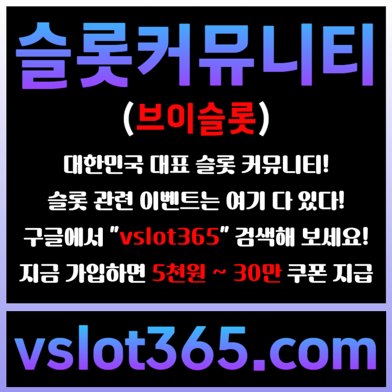 gggHHgfgfsgrdfgvfvgf슬롯이벤트-브이슬롯365-슬롯커뮤니티-브이슬롯-카지노커뮤니티003.jpg