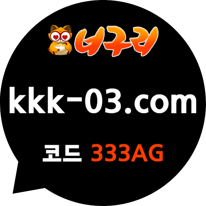 KJYRGBVHNBSFJYTFUR너구리먹튀검증-메이저놀이터-너구리벳먹튀검증-토토사이트-카지노사이트-안전놀이터002.jpg