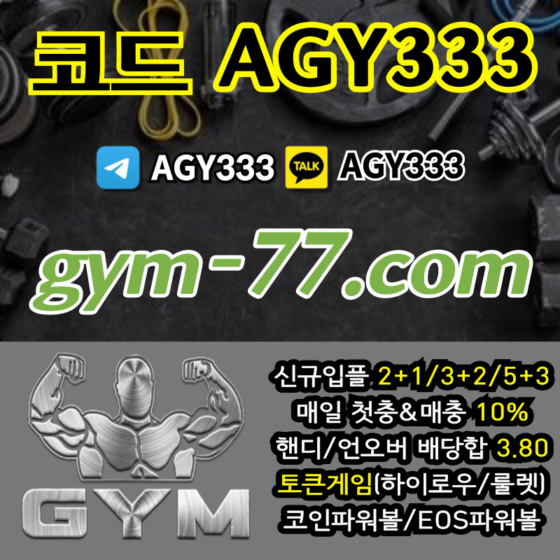 sedrteutygtfd짐먹튀없는-안전놀이터-안전카지노-메이저놀이터-GYM먹튀없는-토큰게임-메이저카지노-하이로우001.jpg