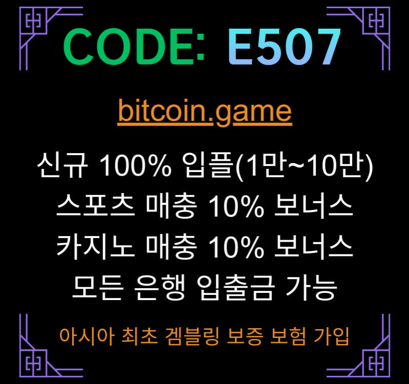 fassdgdfhfgfdsfdbhfdbhf비트코인게임먹튀안전-메이저사이트-메이저카지노-안전카지노-해외사이트-안전사이트001.jpg