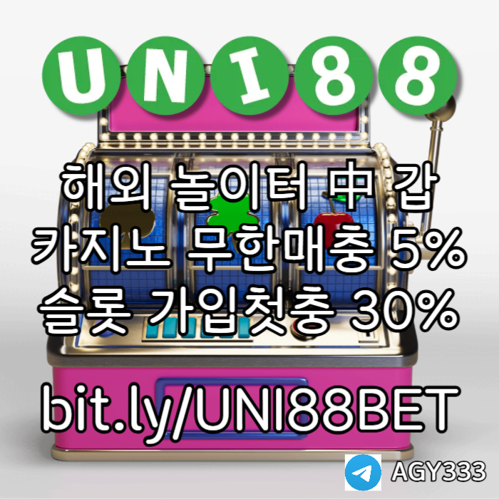 fggfggdsgvdsgvdsgv유니88먹튀안전-uni88bet먹튀안전-유니벳먹튀안전-유니88벳먹튀안전-unibet먹튀안전003.jpg