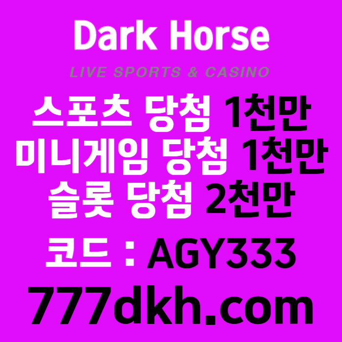 xcvfdxdfgbhnzasxdc메이저사이트-안전놀이터-메이저놀이터-다크호스먹튀검증-pbg파워볼-토토사이트-플레이홀덤002.jpg