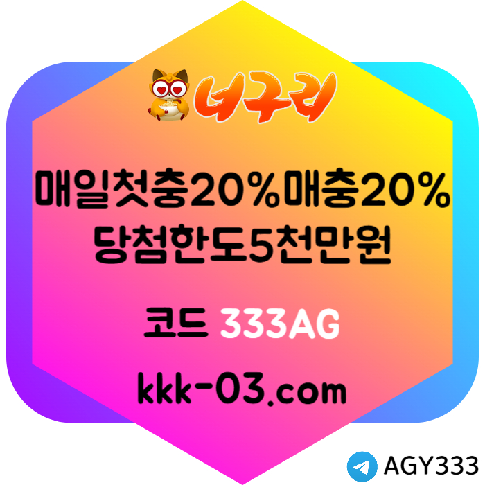 NAhgBVNDJFGHFGH안전놀이터-너구리먹튀없는-카지노사이트-메이저놀이터-너구리벳먹튀없는-토토사이트005.jpg