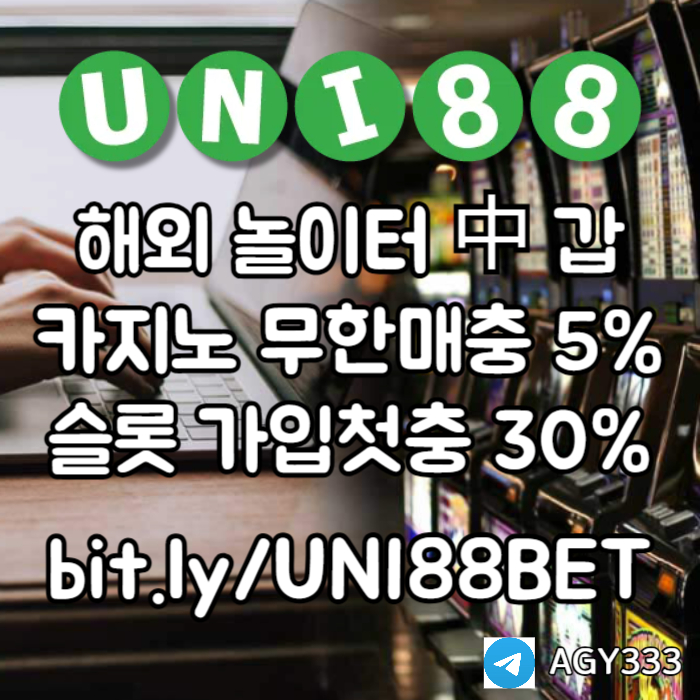 ggfdghfdbghdfgfd유니88먹튀검증-uni88bet먹튀검증-유니벳먹튀검증-유니88벳먹튀검증-unibet먹튀검증005.jpg