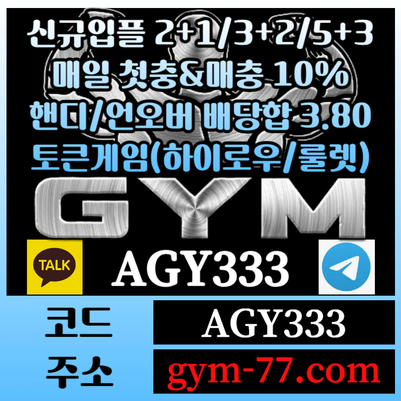 xdcfgf메이저카지노-짐먹튀없는-안전놀이터-안전카지노-하이로우-메이저놀이터-GYM먹튀없는-토큰게임005.jpg