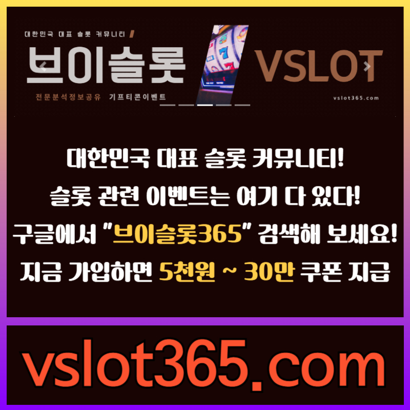 브이슬롯-카지노커뮤니티-브이슬롯365-슬롯이벤트-슬롯커뮤니티u893045u9v5y94589.jpg