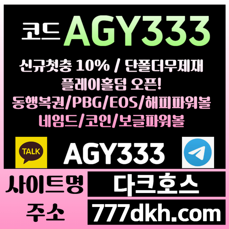 z1fc메이저사이트-안전놀이터-pbg파워볼-다크호스먹튀검증-메이저놀이터-토토사이트-플레이홀덤004.jpg