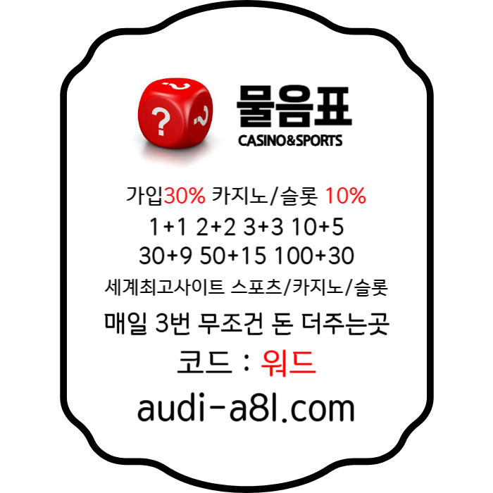 dfdSsffsdsgvdsgvds물음표먹튀검증-토토사이트-카지노사이트-메이저사이트-EOS파워볼-안전놀이터004.jpg