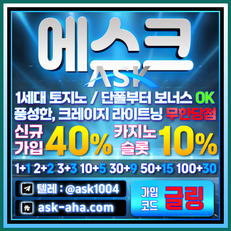 안전사이트-안전카지노-에스크먹튀검증-메이저카지노-메이저사이트4905y898y4v5u984589i.jpg