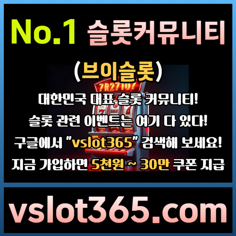 dgffdfffggdfdsrgrsgvr슬롯커뮤니티-카지노커뮤니티-브이슬롯365-슬롯이벤트-브이슬롯002.jpg