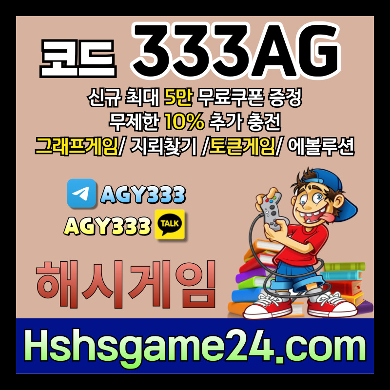 jghkkjhtjntrhuertgtyre토큰게임-그래프게임-에볼루션카지노-해쉬게임-라이브홀덤-해시게임먹튀없는-섯다게임-하이로우005.jpg