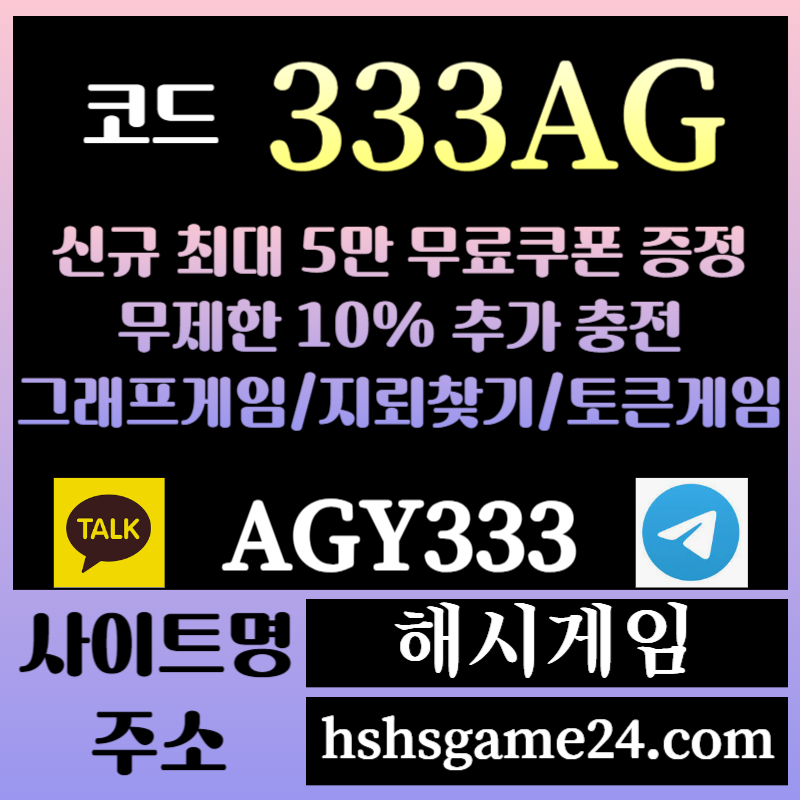 해시게임먹튀검증-에볼루션카지노-해쉬게임-그래프게임-섯다게임-하이로우-토큰게임-라이브홀덤4890u5y9u80yvyu9090854r7.jpg