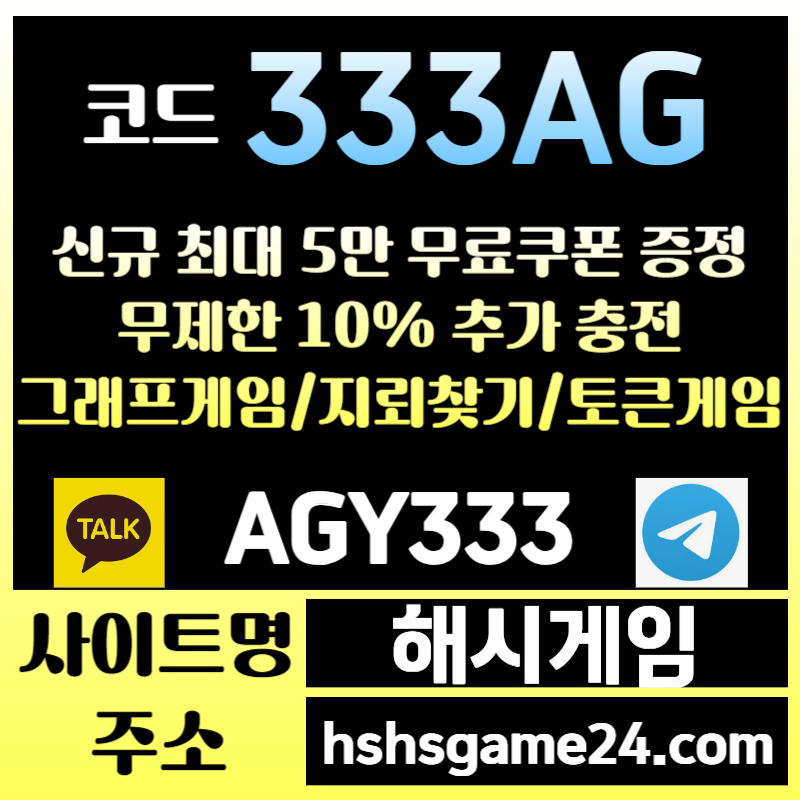 hrraGGza31하이로우-라이브홀덤-섯다게임-해시게임먹튀안전-에볼루션카지노-해쉬게임-그래프게임-토큰게임005.jpg