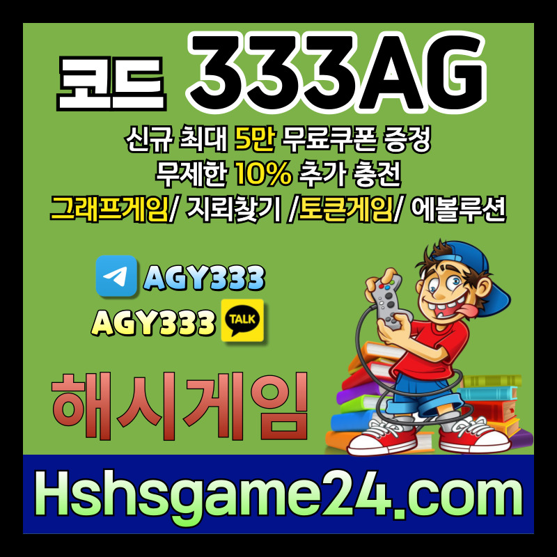 vzxawaYeCcgq2토큰게임-그래프게임-에볼루션카지노-해쉬게임-라이브홀덤-해시게임먹튀안전-섯다게임-하이로우005.jpg