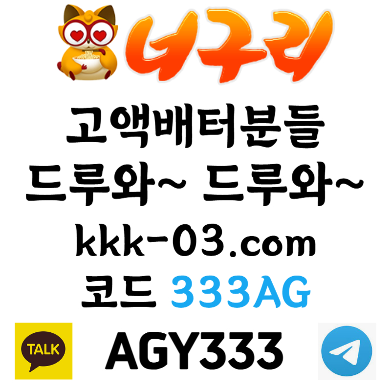 안전놀이터-너구리먹튀검증-카지노사이트-메이저놀이터-너구리벳먹튀검증-토토사이트rty45u8945yu8945y8989054o.jpg