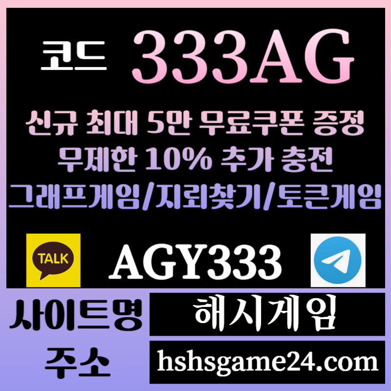 해시게임먹튀검증-에볼루션카지노-해쉬게임-그래프게임-섯다게임-하이로우-토큰게임-라이브홀덤45y899y845n98y458945u9c.jpg