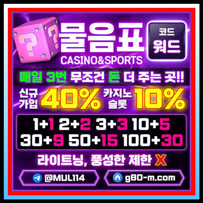 물음표먹튀안전-안전카지노-메이저사이트-메이저카지노-안전사이트ert980uvyu890n94805y9d.jpg