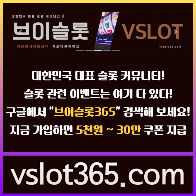 브이슬롯-카지노커뮤니티-브이슬롯365-슬롯이벤트-슬롯커뮤니티45y9u8u9y459045890u9.jpg