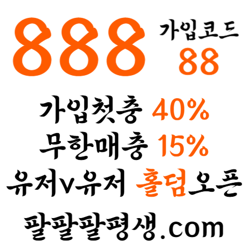 GDFHfhghfhdgfsdfghdrtkgh888벳먹튀안전-안전놀이터-메이저사이트-888먹튀안전-토토사이트-카지노사이트002.jpg