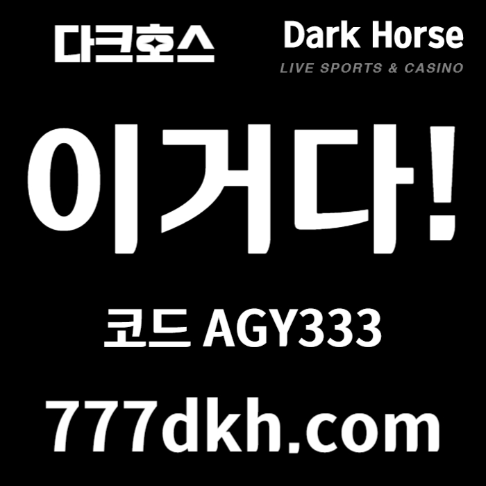 dfghjXDCFGHKJDGHSFD플레이홀덤-메이저사이트-안전놀이터-토토사이트-메이저놀이터-다크호스먹튀검증-pbg파워볼001.jpg