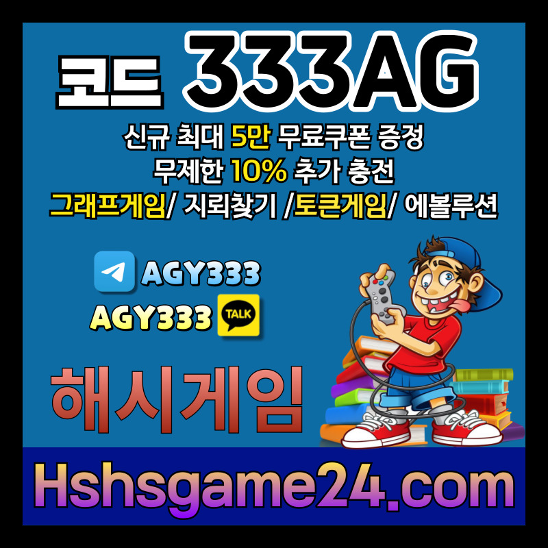 토큰게임-그래프게임-에볼루션카지노-해쉬게임-라이브홀덤-해시게임먹튀없는-섯다게임-하이로우45y890uuv5y84459980c.jpg