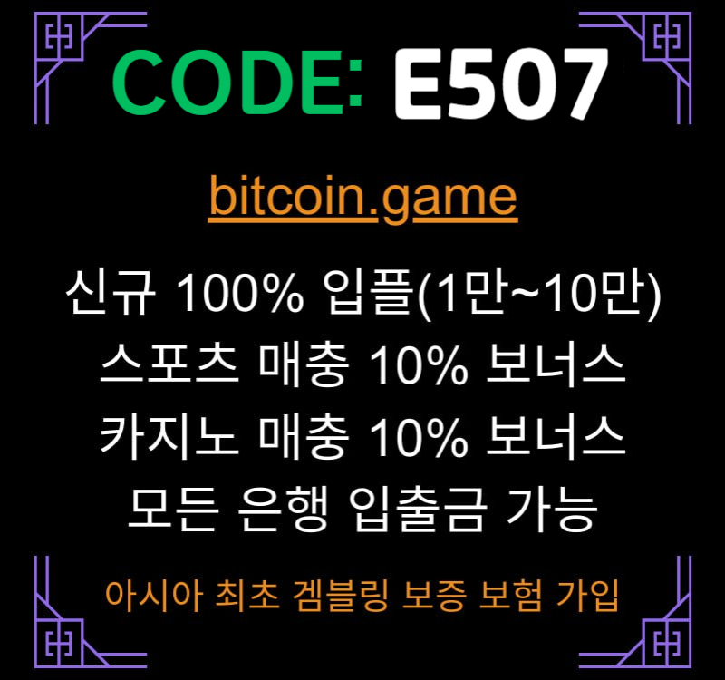 xnbnhmbhdiybvrfvjmhgk비트코인게임먹튀안전-메이저사이트-메이저카지노-안전카지노-해외사이트-안전사이트001.jpg