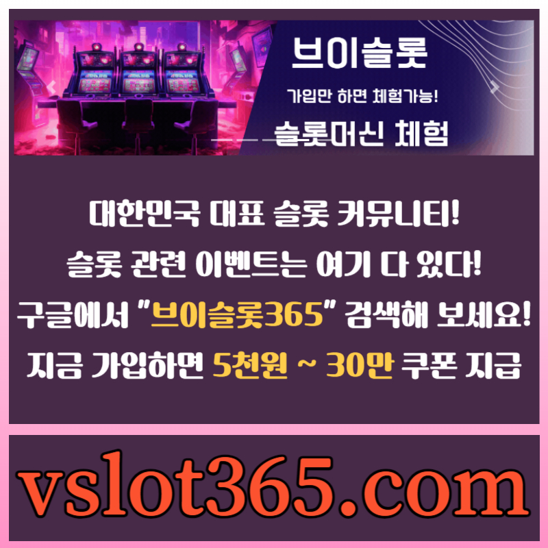 슬롯이벤트-브이슬롯-슬롯커뮤니티-카지노커뮤니티-브이슬롯365rt89u5y4v90u45yu9804598t2.jpg