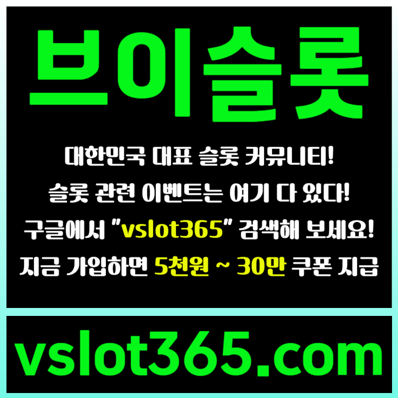 gsgJhggjffgghyrehgyre브이슬롯365-브이슬롯-카지노커뮤니티-슬롯커뮤니티-슬롯이벤트006.jpg