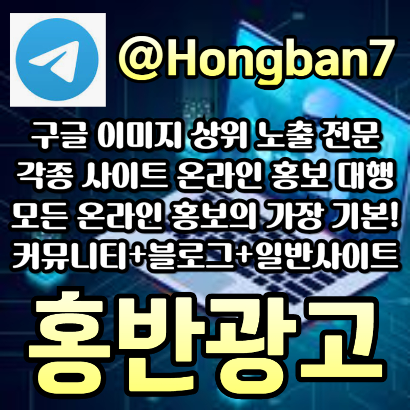 카지노홍보-구글이미지홍보하기-토토사이트홍보-토토광고-구글이미지광고-사설토토홍보4tu8945yu895489h.jpg