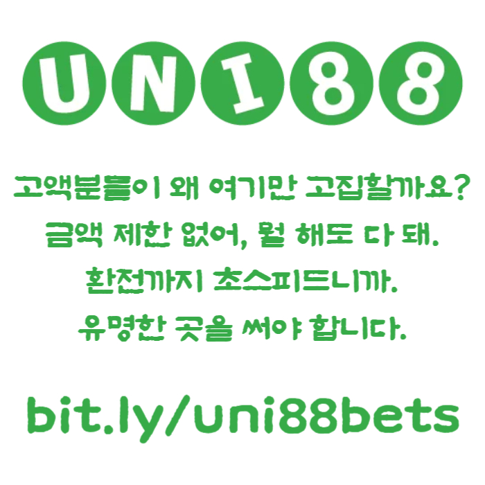 YJJHFVHVMDVJMNGHJ유니벳먹튀검증-unibet먹튀검증-uni88bet먹튀검증-유니88먹튀검증-유니88벳먹튀검증004.jpg