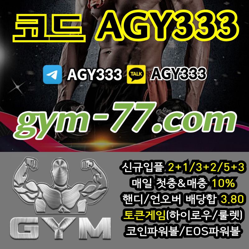 11ac짐먹튀검증-안전놀이터-안전카지노-메이저놀이터-GYM먹튀검증-토큰게임-메이저카지노-하이로우001.jpg