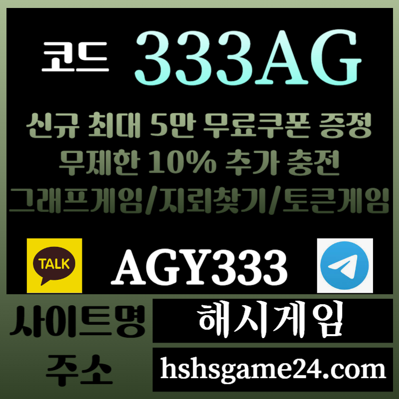 gggfdhfdfsdsgvdsfgtdsg해시게임먹튀없는-에볼루션카지노-해쉬게임-그래프게임-섯다게임-하이로우-토큰게임-라이브홀덤005.jpg