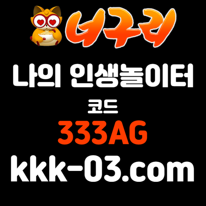 메이저놀이터-토토사이트-카지노사이트-안전놀이터-너구리벳먹튀없는-너구리먹튀없는rtyu8904tu8945y89457.jpg