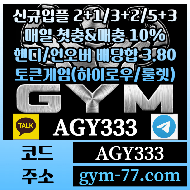 메이저카지노-짐먹튀검증-안전놀이터-안전카지노-하이로우-메이저놀이터-GYM먹튀검증-토큰게임4u895u894y5u9804598ca6.jpg