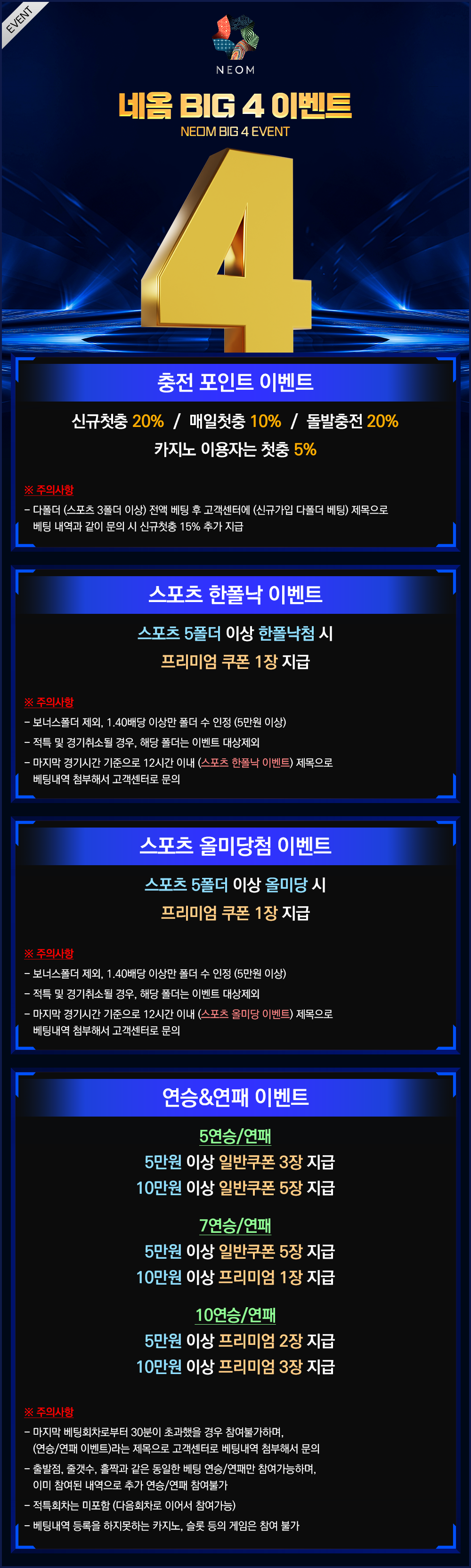 네옴BIG4이벤트.png